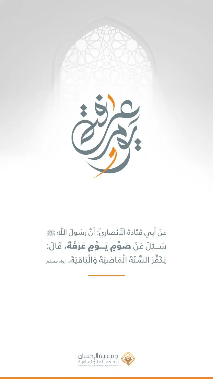 جمعية الاحسان للخدمات الاجتماعية | Al-Ihsan Association for Social Services post