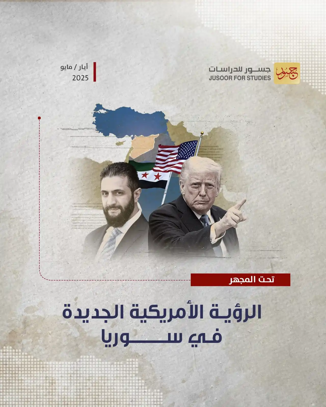مركز جسور للدراسات post