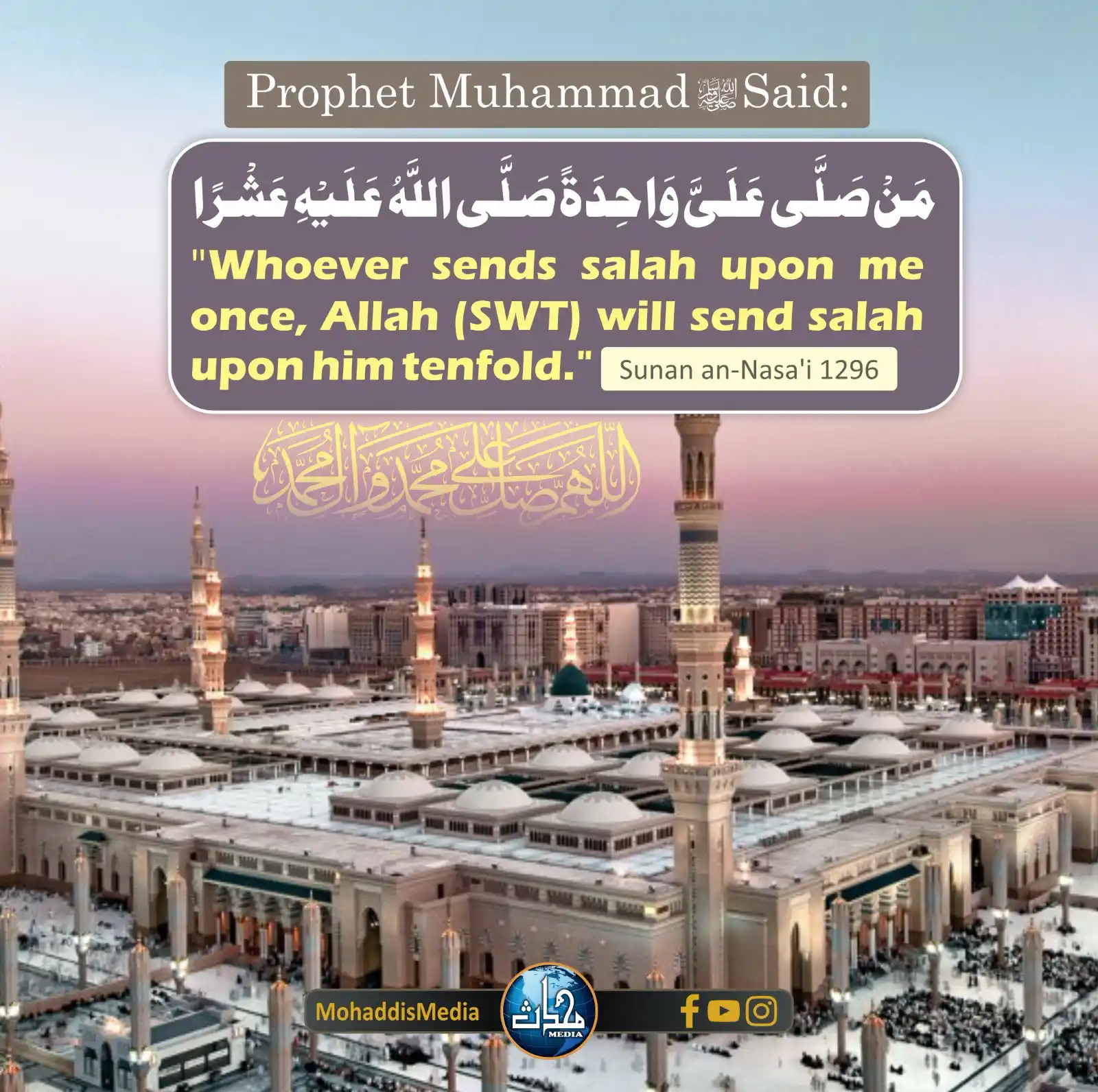 Image from Mohaddis Media: 📌 Title: *The virtue of sending salah upon the Prophet (SAW)* 📖 Exp...