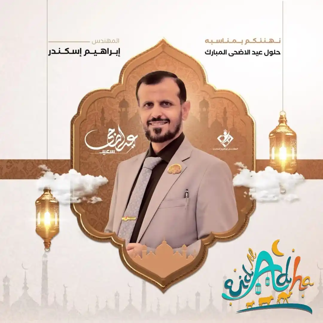 إبراهيم إسكندر Ibrahim Iskandar post