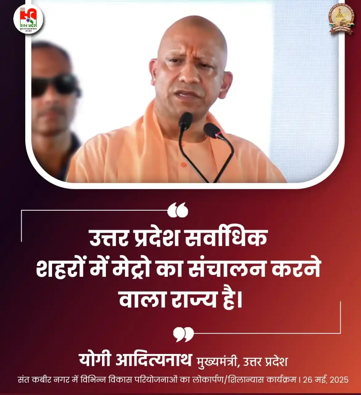 Image from BEROJGARPUR (B2R): उत्तर प्रदेश सर्वाधिक शहरों में मेट्रो का संचालन करने वाला राज्य है: <...