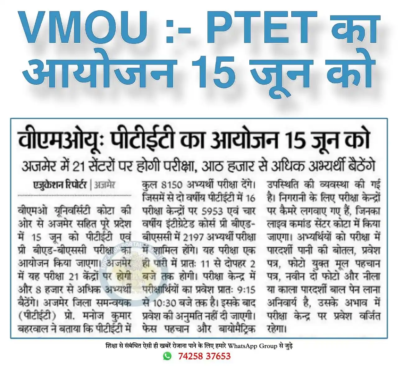 Image from Education Portal Rajasthan: ✅ *VMOU :- PTET का आयोजन 15 जून को* https://telegram.me/education_port...