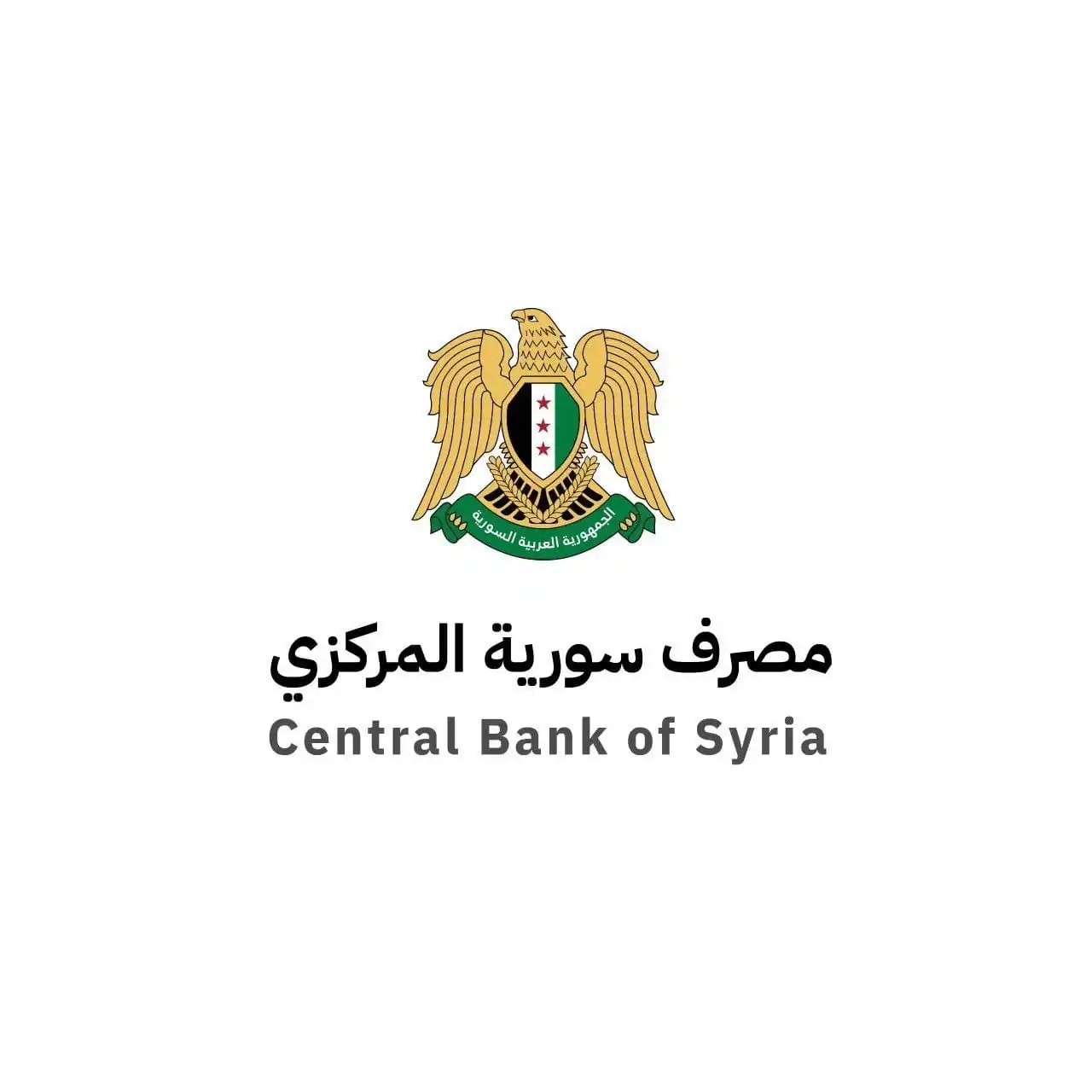 Image from رجال الثورة لتحرير سوريا ᡕᠵ᠊ᡃ່࡚ࠢ࠘⸝່ࠡ᠊߯ᡁࠣ࠘᠊᠊ࠢ࠘气亠 𓅓: يؤكد مصرف سورية المركزي أن قضايا السياسة النقدية، ونظام التحويلات الما...