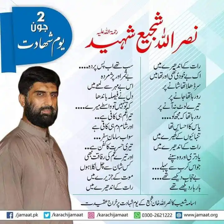 Image from JI Posting: 2 جون یوم شہادت نصراللہ شجیع شہید " تمغہ شجاعت" نائب امیر جماعت اس...