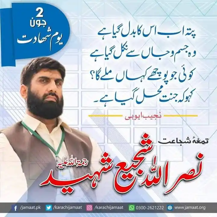 Image from JI Posting: 2 جون یوم شہادت نصراللہ شجیع شہید " تمغہ شجاعت" نائب امیر جماعت اس...