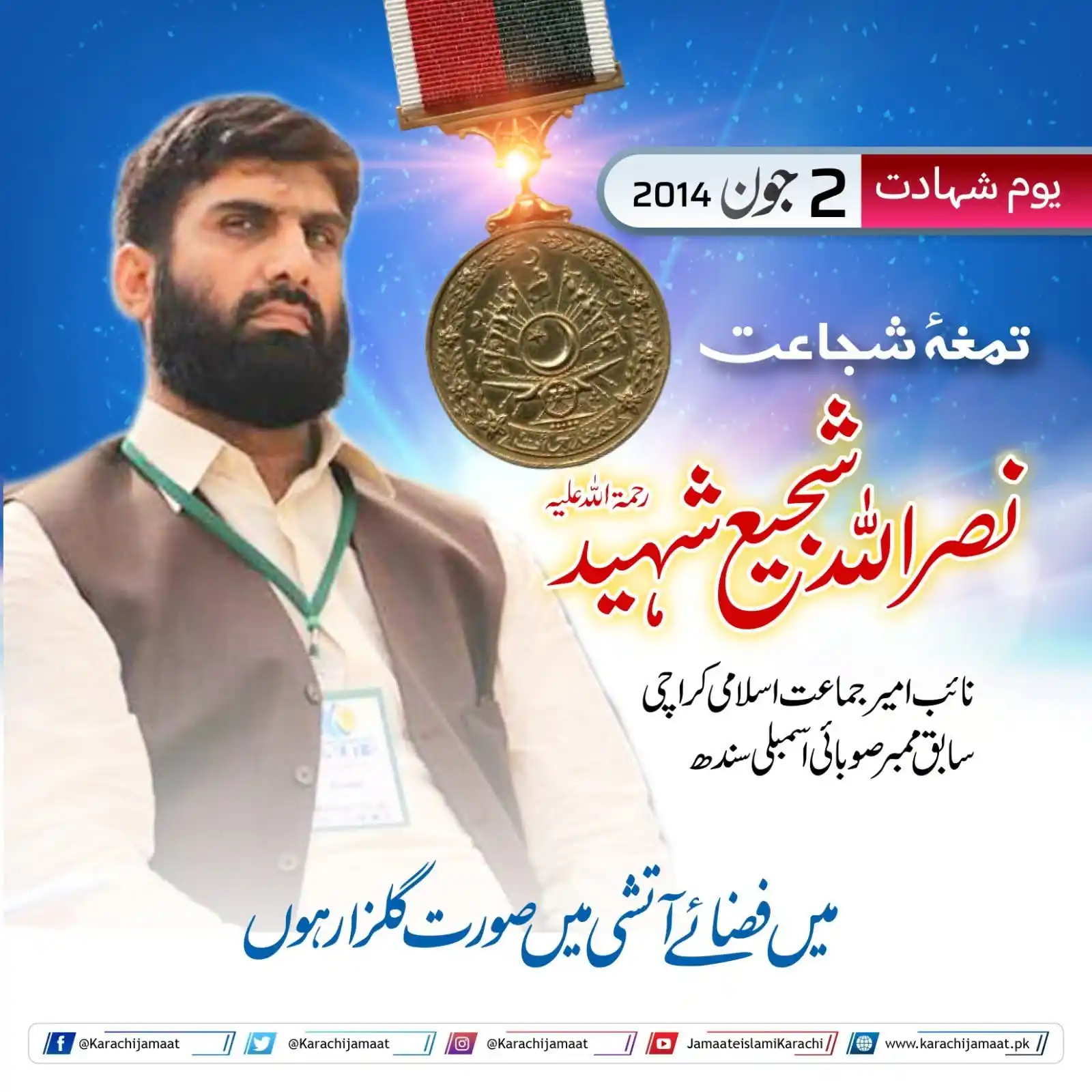 Image from JI Posting: 2 جون یوم شہادت نصراللہ شجیع شہید " تمغہ شجاعت" نائب امیر جماعت اس...
