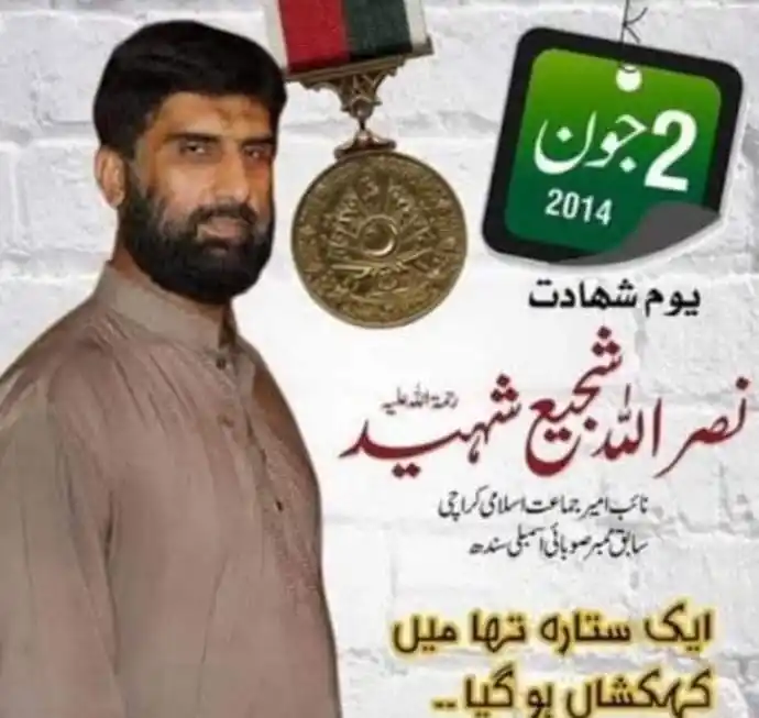 Image from JI Posting: 2 جون یوم شہادت نصراللہ شجیع شہید " تمغہ شجاعت" نائب امیر جماعت اس...