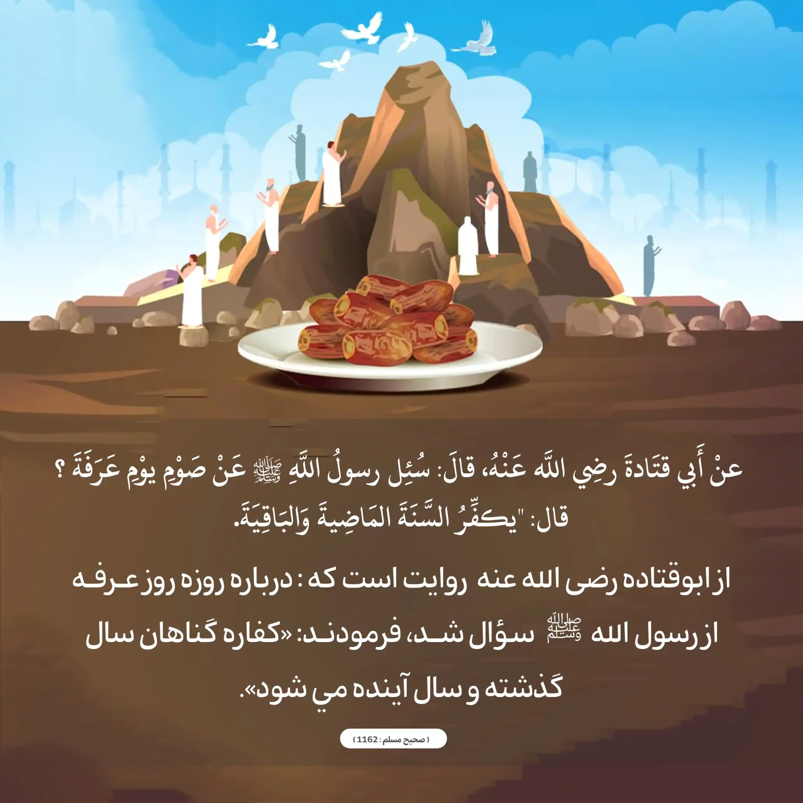 Image from صفحـه رسمـی سیـد عبـدالله ( حـازم ): عنْ أَبي قتَادةَ رضِي اللَّه عَنْهُ، قالَ: سُئِل رسولُ اللَّهِ ﷺ عَنْ ...