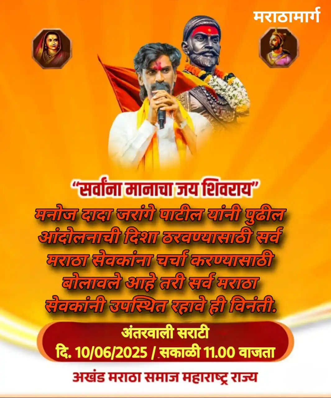 Image from मराठा मीडिया महा-मिशन महाराष्ट्र: आंदोलनाची पुढील दिशा ठरवण्यासाठी संघर्षयोद्धा मनोज जरांगे पाटील यांनी ...