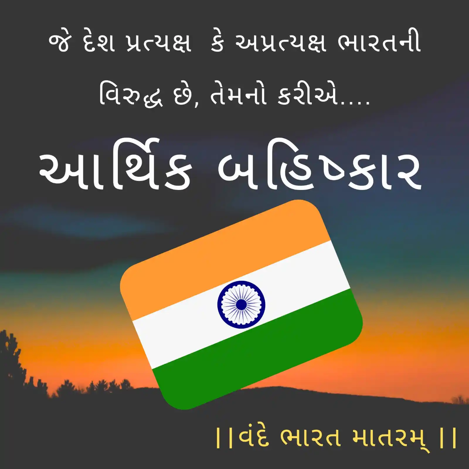 રાષ્ટ્રીય વિમર્શ post