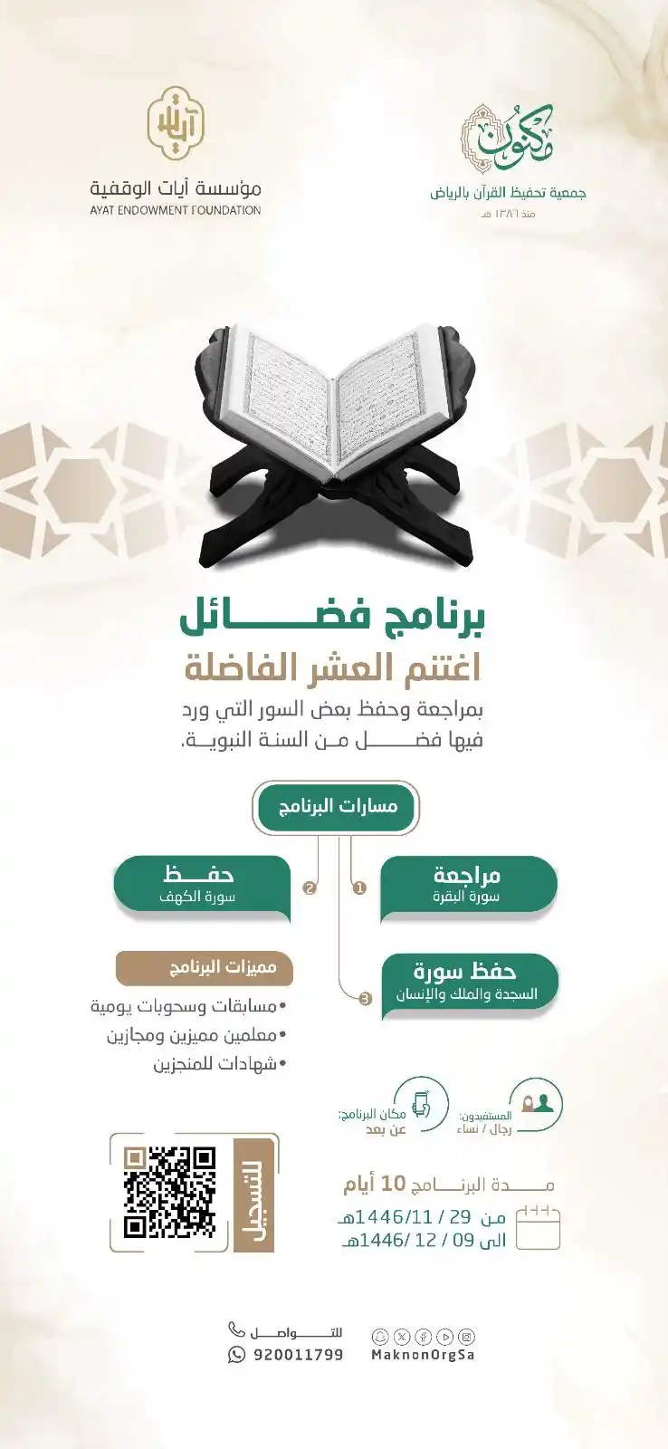Image from ☔️ دِيَم الخَيْر☔️: اغتنم العشر الفاضلة 🎯 يسر <a class="text-blue-500 hover:underline cur...