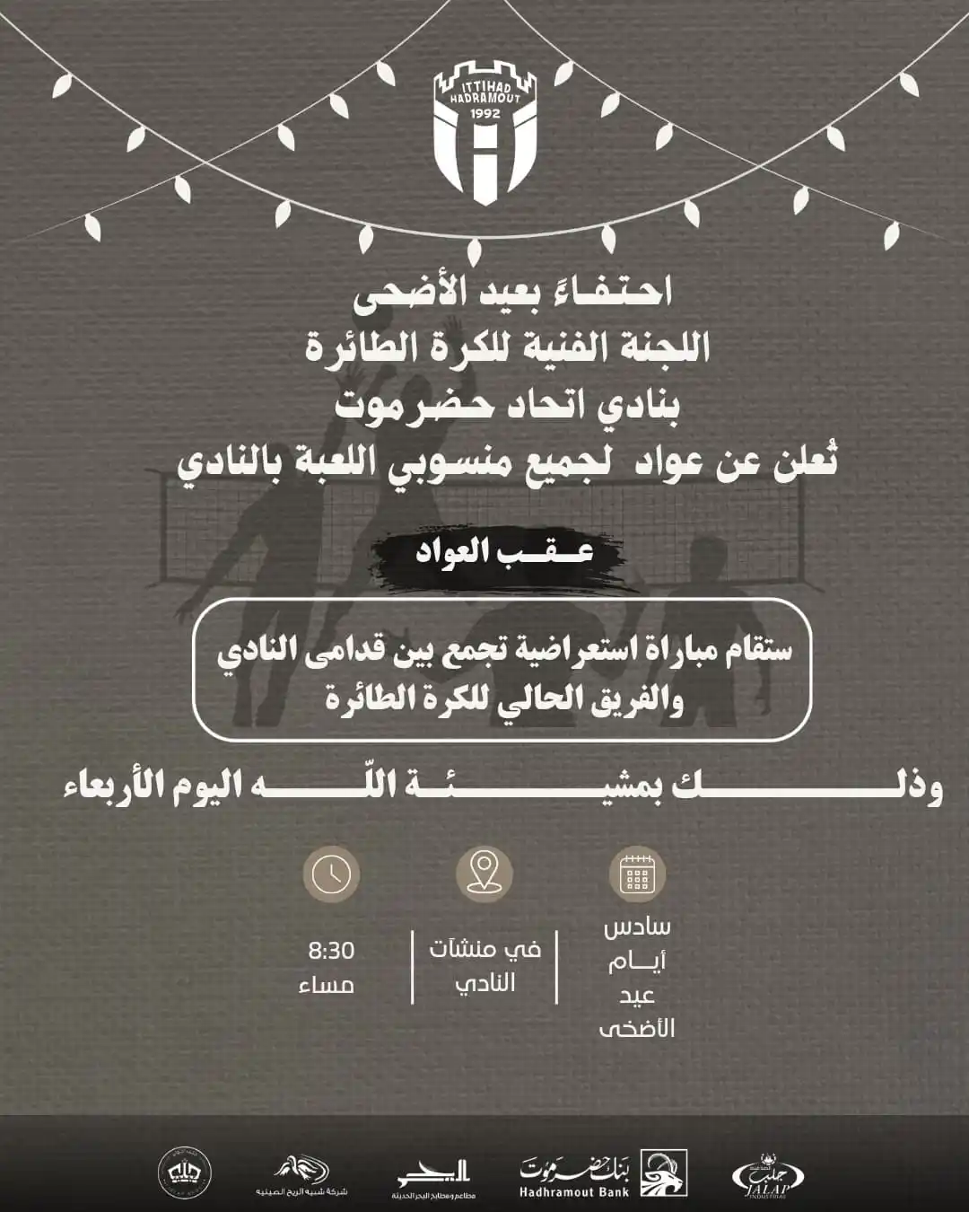 Image from نادي الاتحاد الرياضي الثقافي الاجتماعي _حضرموت_سيئون: *احتفاءً بعيد الأضحى.. اللجنة الفنية للكرة الطائرة بنادي اتحاد حضرموت ...