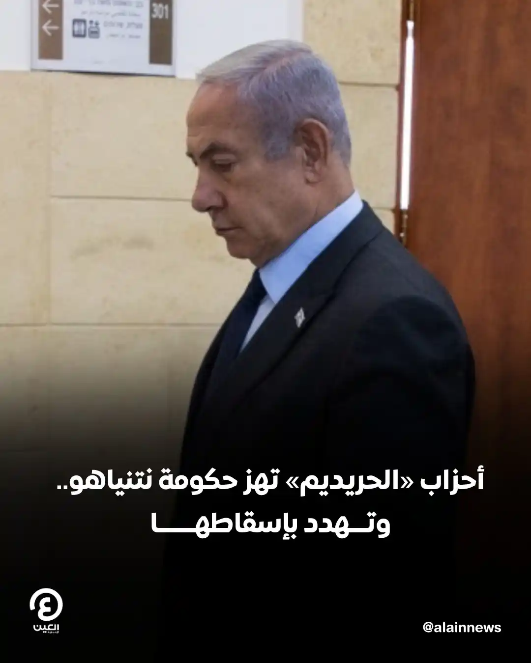 Image from العين الإخبارية : 📌الأحزاب الدينية اليهودية "الحريديم" في <a class="text-blue-500 hover...