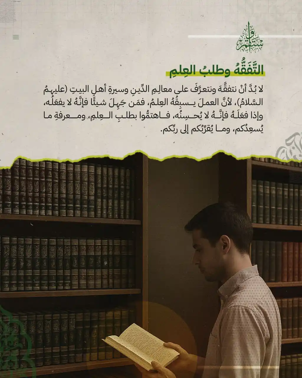 Image from قبسات المرجعية الرشيدة: التفقّه وطلبُ العلم • • <a class="text-blue-500 hover:underline cursor...