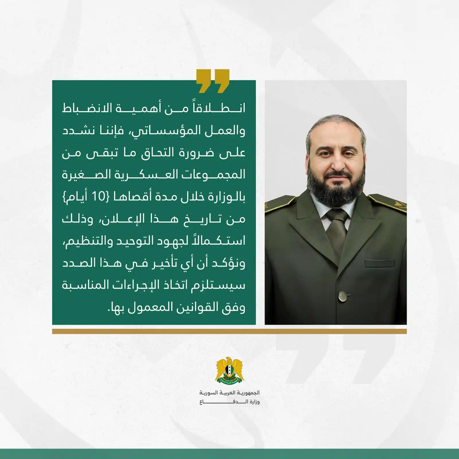 Image from مركز الجزيرة الاعلامي العام JGMC: انطلاقاً من أهمية العمل المؤسساتي، فإننا نشدد على ضرورة التحاق ما تبقى...