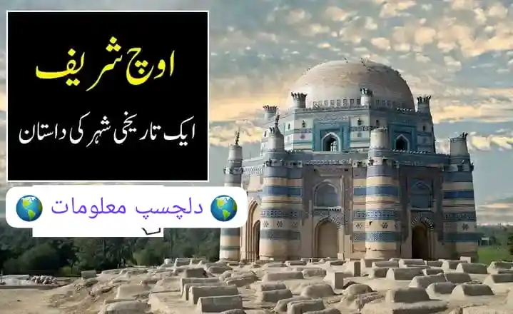 Image from NJ News Official: اوچ شریف: ایک تاریخی شہر کی داستان ----------------------- جنوبی پنجاب...