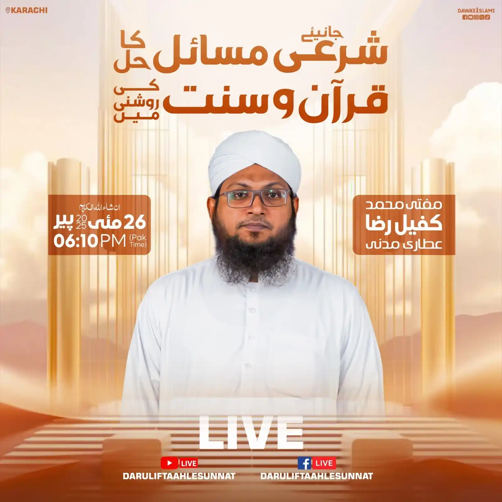 Image from Darulifta Ahlesunnat Dawateislami Official: *آپ کے شرعی سوالات کے جوابات دیئے جائیں گے براہ راست* *دارالافتاءاہلس...