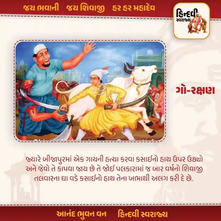 Image from રાષ્ટ્રીય વિમર્શ: *_બાળ સંસ્કારનું પ્રાગટ્ય_* ●એકવાર બાલ શિવાજી બીજાપુર નગરની મુલાકાત ક...