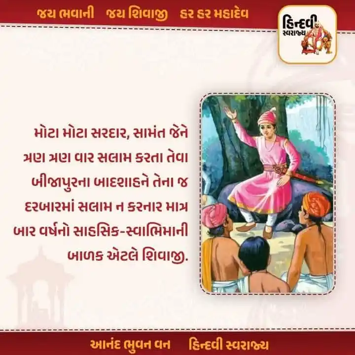 Image from રાષ્ટ્રીય વિમર્શ: *_બાળ સંસ્કારનું પ્રાગટ્ય_* ●શિવાજીના પિતા શાહજી બીજાપુર આદિલશાહને આધ...