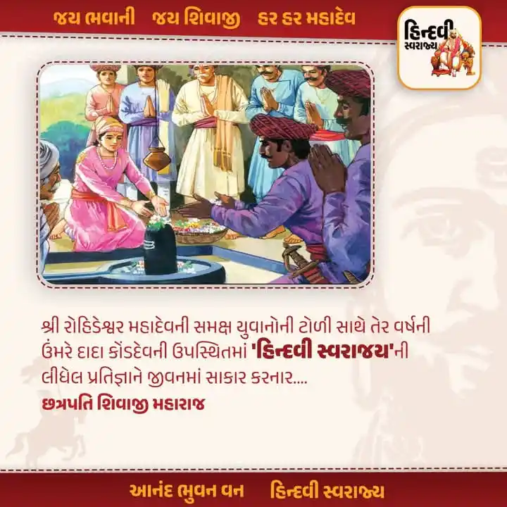 Image from રાષ્ટ્રીય વિમર્શ: `ભારતીય ઈતિહાસની અમૃત ઘડી` *ફાગણ વદ ત્રીજ*, શક સંવત ૧૫૫૨, વર્ષ ૧૬૩૦ની...