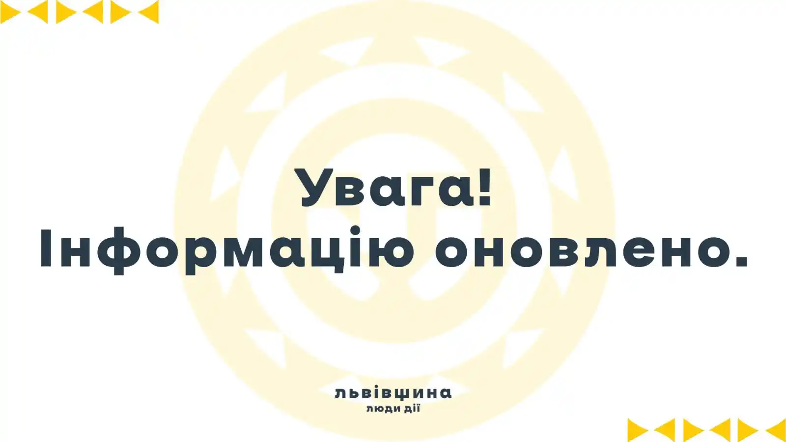 Image from Львівська ОВА: ⚡️Через негоду на Львівщині станом на зараз знеструмлено 19 населених ...