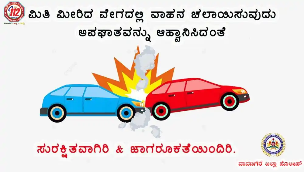Image from Davanagere District Police: <a class="text-blue-500 hover:underline cursor-pointer" href="/hashtag...