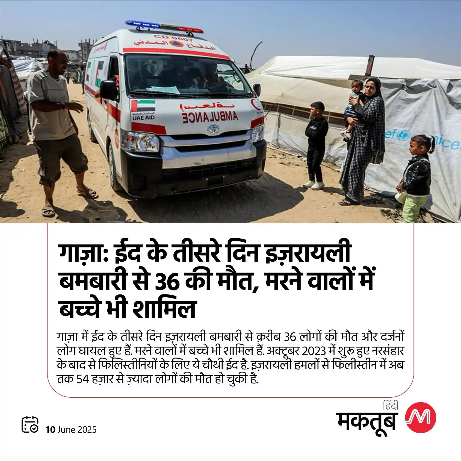 Image from Maktoob Hindi: गाज़ा: ईद के तीसरे दिन इज़रायली बमबारी से 36 की मौत, मरने वालों में बच्...