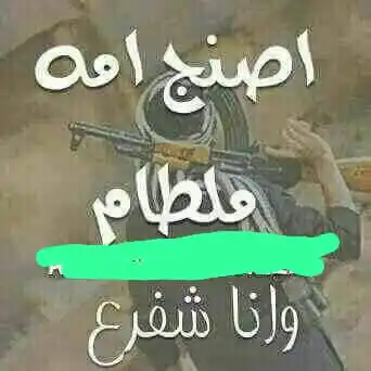 Image from إنسى همگ بقناة الشايب ☻🌱 .: هاذي الجمله الي خلتني اكسر ارجلي لا فزع ولاهوه الي خلانا بعد احوالنا ...