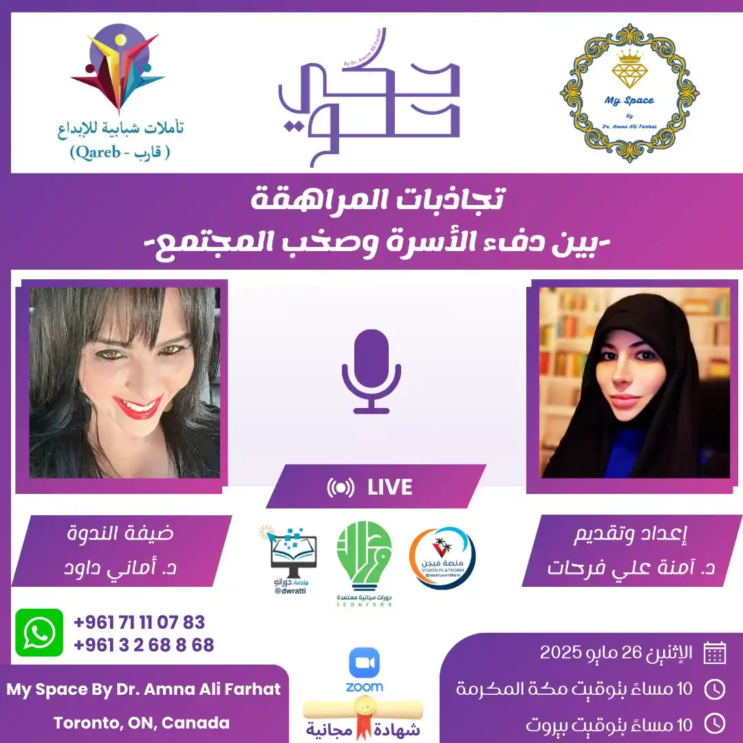Image from My Space By Dr. Amna Ali Farhat: <a class="text-blue-500 hover:underline cursor-pointer" href="/hashtag...