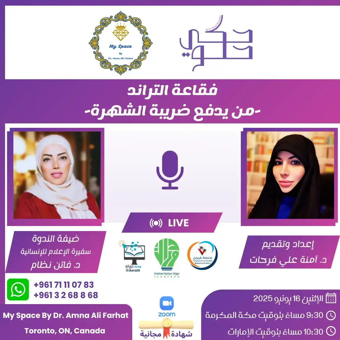 Image from My Space By Dr. Amna Ali Farhat: <a class="text-blue-500 hover:underline cursor-pointer" href="/hashtag...