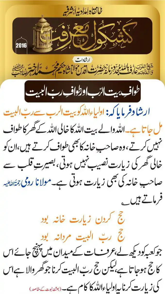 🖊️ دین کی باتیں post