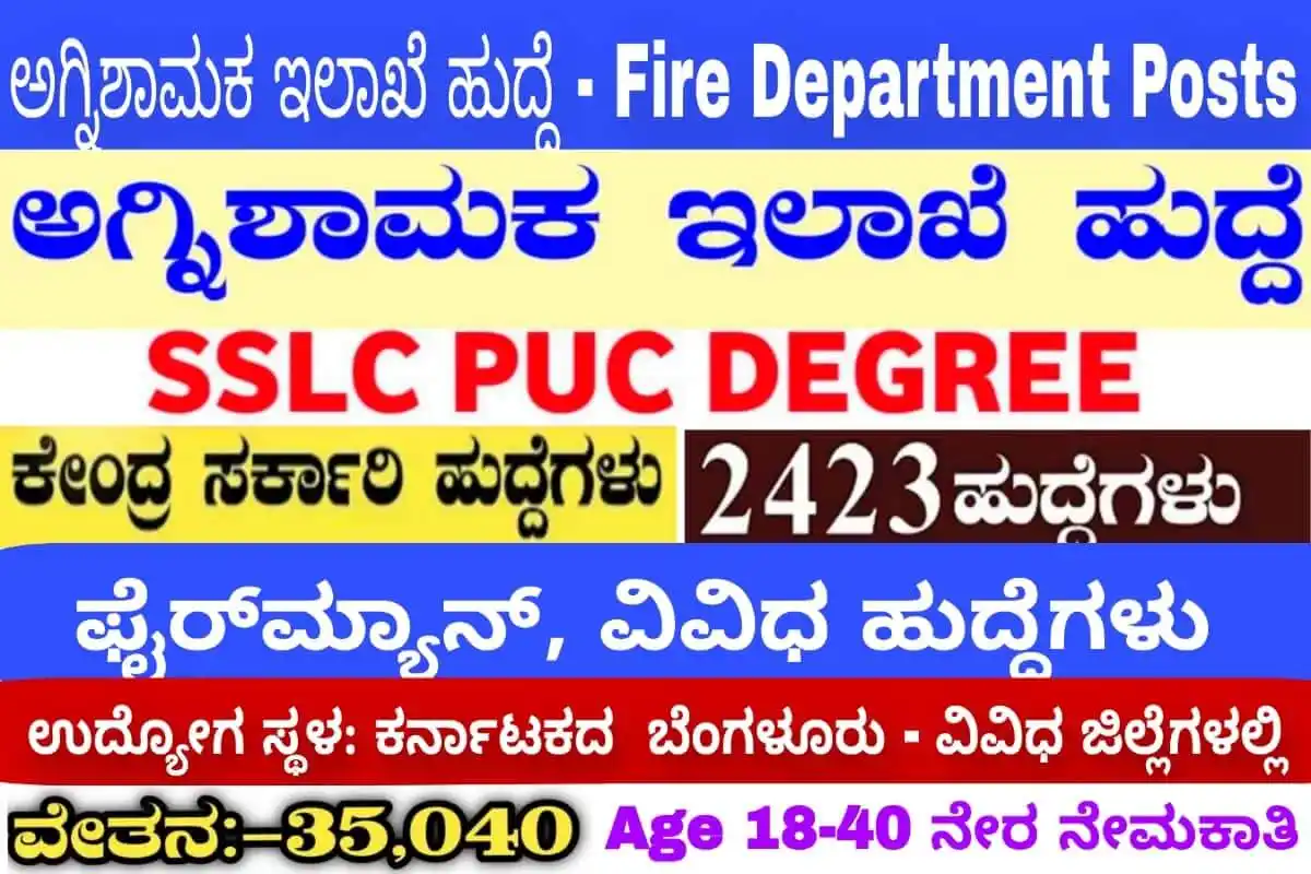 Image from ಉದ್ಯೋಗ ಮಾಹಿತಿ: 👆👆👆👇👇 ◾ಹುದ್ದೆಗಳ ವಿವರ: 🚒 Fireman - 10th pass 💰 Salary ₹34,800/M...