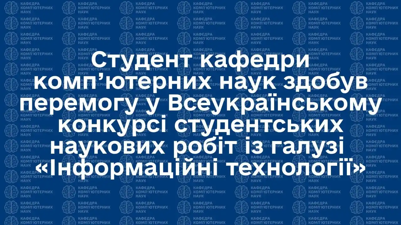 Image from Чернівецький національний університет імені Юрія Федьковича: *✅ Іван Іщенко* , студент кафедри комп'ютерних наук навчально-науковог...