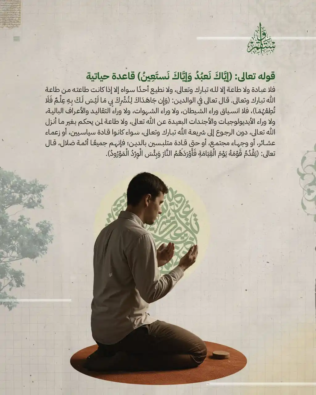 Image from قبسات المرجعية الرشيدة: قاعدة حياتية. • • <a class="text-blue-500 hover:underline cursor-point...