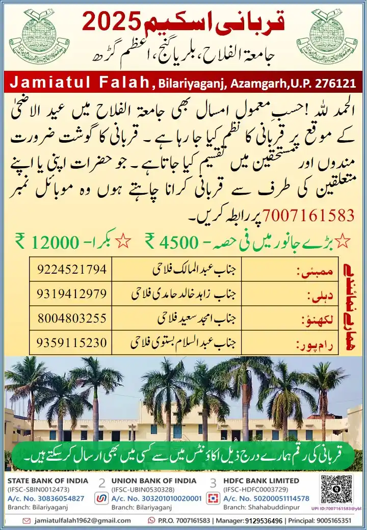 Minar-e-Falah (Jamiatul Falah) post