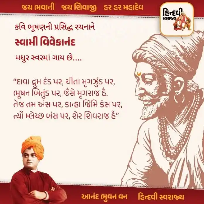 Image from રાષ્ટ્રીય વિમર્શ: *કવિ ભૂષણ* ની પ્રસિદ્ધ રચના.... `દાવા દ્રુમ દંડ પર, ચીતા મૃગઝુંડ પર,` ...