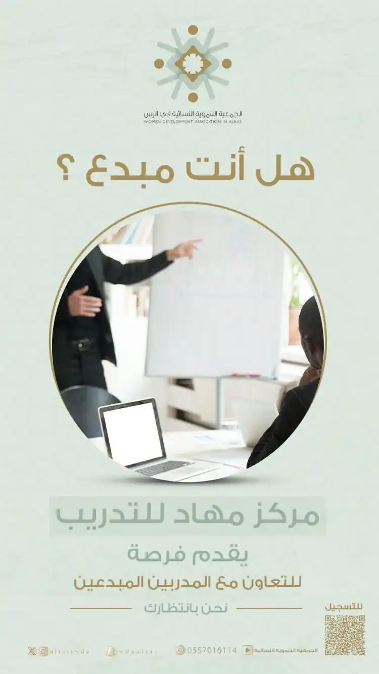 Image from محافظة الرس: للمُبدِعين مكان يقصدونه مــهــاد يمهد لكم الطريق🌟. 🔗للتقديم:- form...