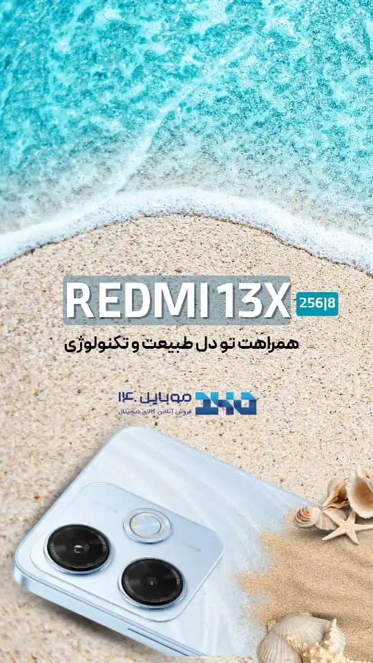 Image from Mobile140: ✅لینک خرید گوشی های شیائومی B2n.ir/NewXiaomi 🟢 کانال واتساپ موبایل...