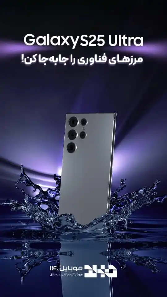 Image from Mobile140: ✅لینک خرید گوشی سامسونگ S25 ultra https://B2n.ir/S25u...