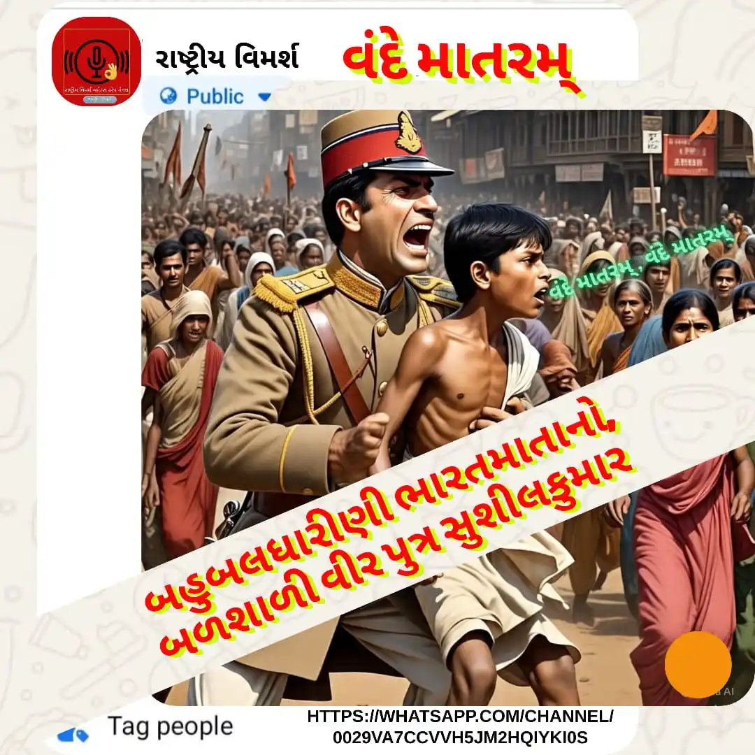 Image from રાષ્ટ્રીય વિમર્શ: મે-૧૯૦૭માં સ્વદેશી આંદોલનકારી નેતાઓની લાહોરમાં ધરપકડ થઈ. તેના વિરોધમાં...