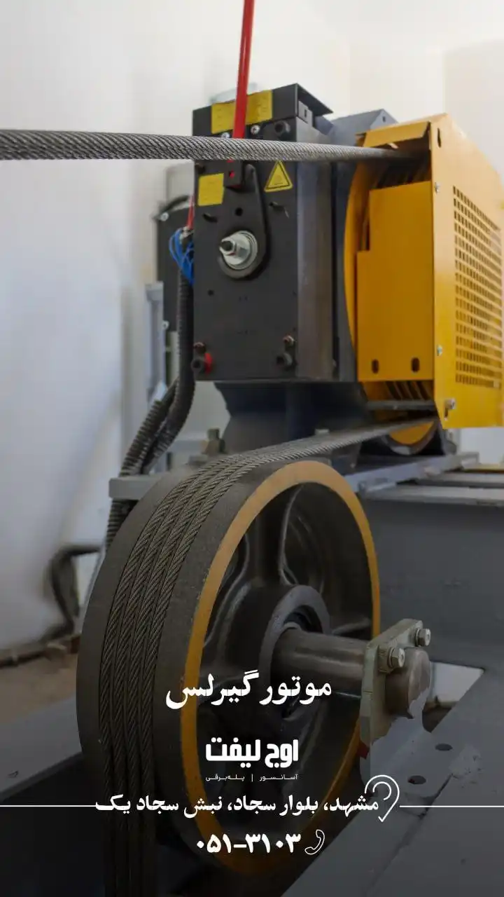 Image from owjlift: 🛗 موتور گیرلس 1️⃣ راندمان بالای موتور 2️⃣ سرعت 1، 1.6، 2 و 2.5 متر ب...