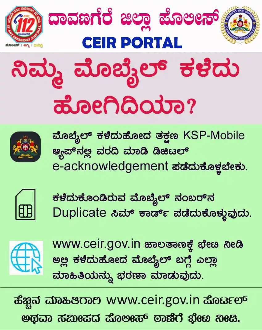 Image from Davanagere District Police: ನಿಮ್ಮ ಮೊಬೈಲ್ ಕಳೆದು ಹೋಗಿದಿಯಾ ? ಇಲ್ಲಿ ನೀಡಿರುವ ಮಾಹಿತಿಯನ್ನು ಪಾಲಿಸಿ…. <a cl...