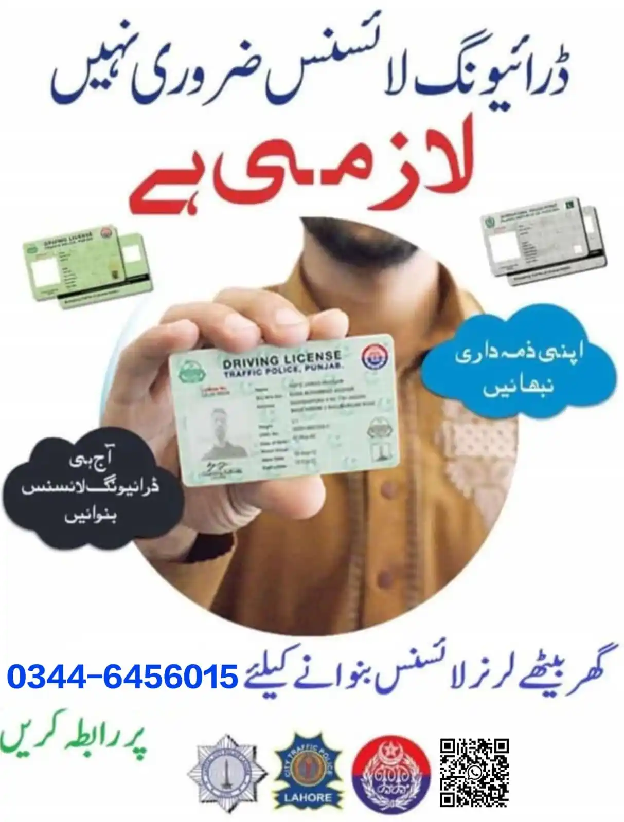 Image from Careers Hub: نیا لرنر لائسنس بنوائیں یا پرانا لرنر لائسنس رینیو کرائیں اور ریگو لر...