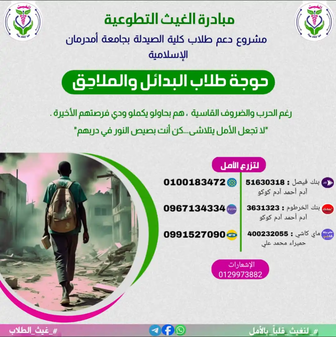 مبادرة الغيث التطوعية 🫀 post
