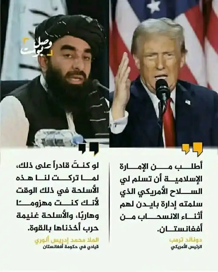 Image from قصص ـــ ومواعظ اسلاميه: رد دولة أفغانستان على الرئيس الأمريكي ترمب.... ردّ القيادي في الحكومة...