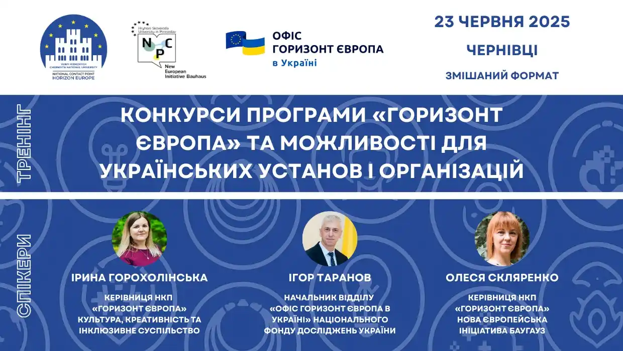 Image from Чернівецький національний університет імені Юрія Федьковича: *Шановні колеги!* 👉 Щиро запрошуємо Вас долучитися до тренінгового з...
