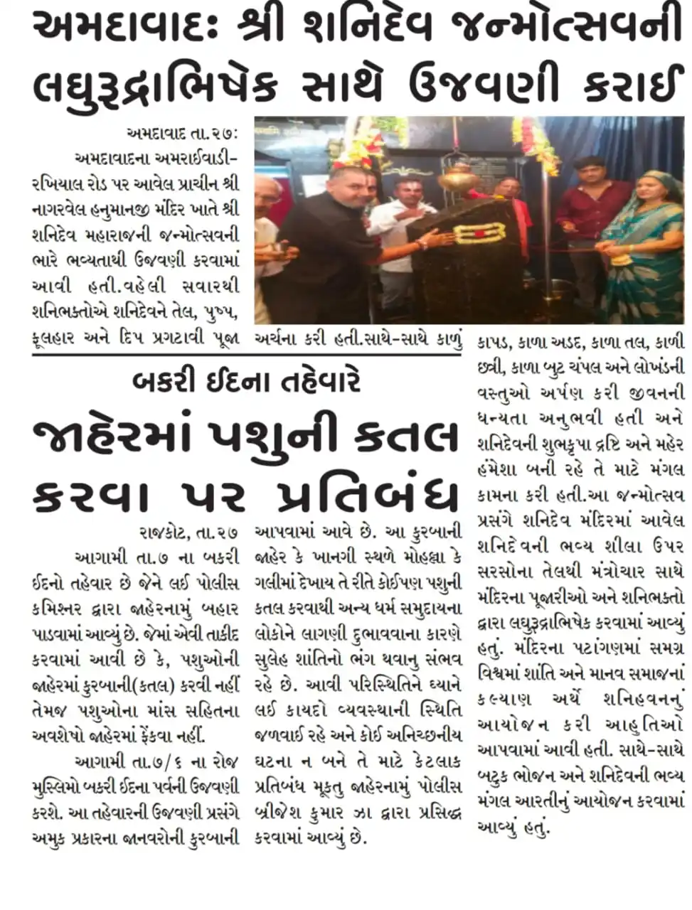 Shree Nagarvel Hanuman Mandir post