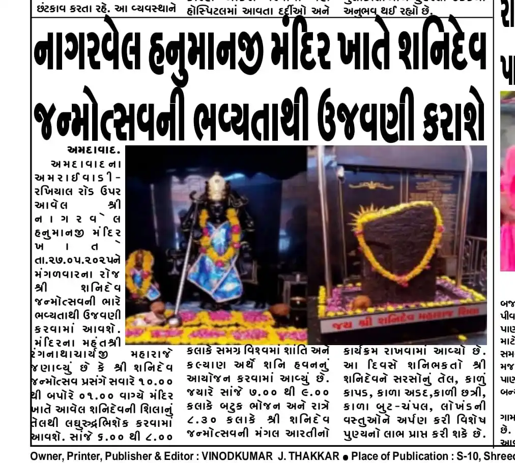 Shree Nagarvel Hanuman Mandir post