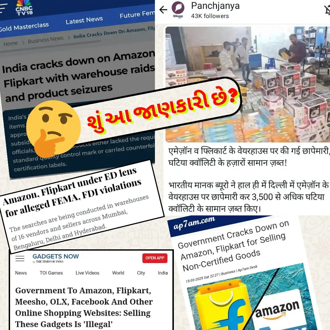 Image from રાષ્ટ્રીય વિમર્શ: *🤔શું આ જાણકારી છે❓* ●માર્ચ ૨૦૨૫ ના સમાચાર છે. ●વિવિધ સમાચારોમાં ઉ...