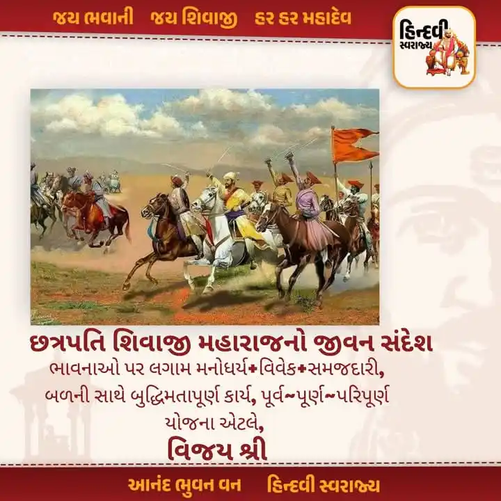 Image from રાષ્ટ્રીય વિમર્શ: `સોગંદને પરિપૂર્ણ કરવા શું કર્યું હશે❓` જાણો .... *છત્રપતિ શિવાજી મહાર...